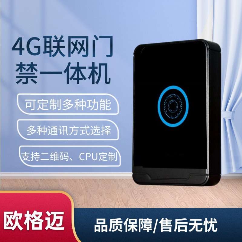 4G联网NFC IC CPU门禁一体机 云端门禁一体机