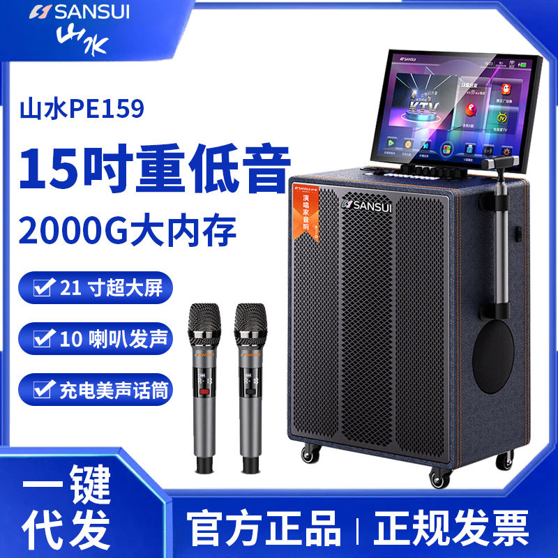山水音响PE159户外k歌带屏幕拉杆视频点歌一体机广场舞卡拉OK音箱