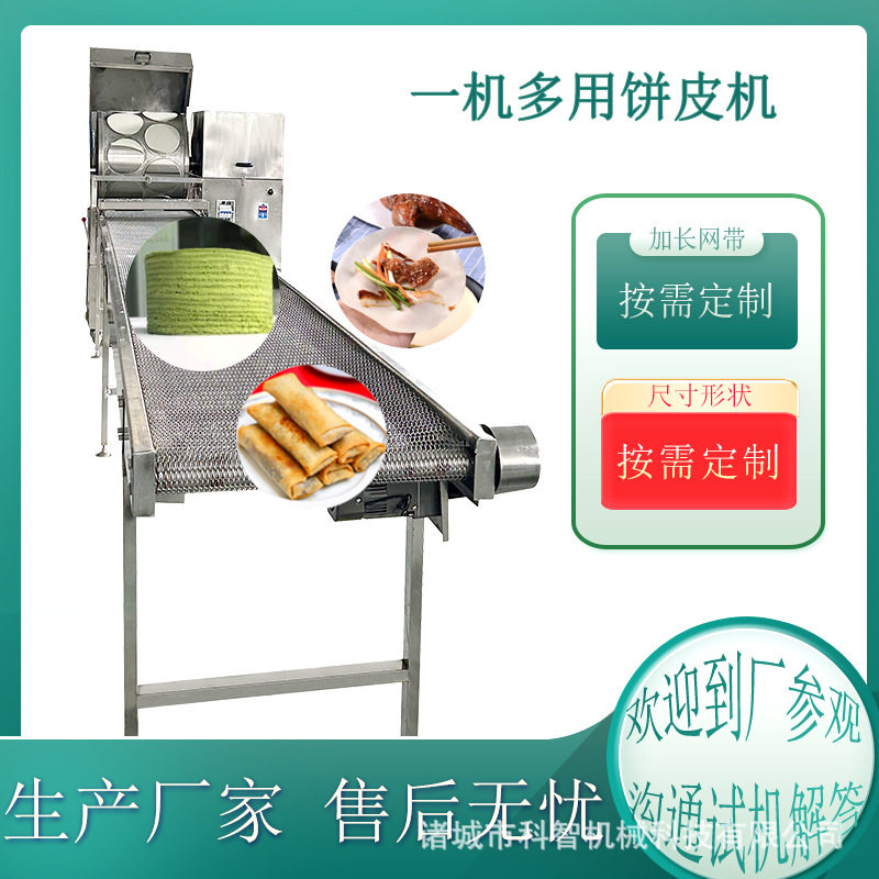 科智千层蛋皮机徐州卷煎蛋皮机一机多用春卷皮机厂家生产