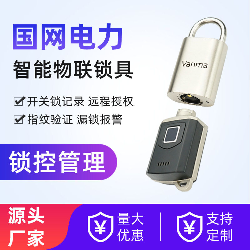 工业物联网无源智能挂锁