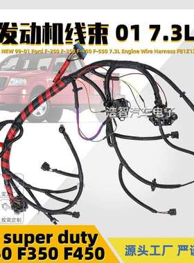F81Z12B637EA汽车发动机线束F250F350F450F550F81Z-12B637-EA