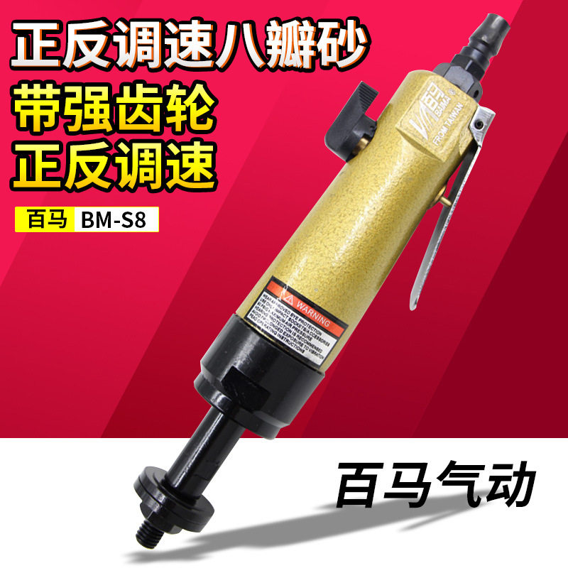 百马BM-S8气动八角砂正反调速八瓣砂直砂打磨机抛光机砂纸机
