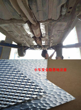 汽车发动机舱 货车底盘隔热瓦 改装通用耐高温排气管隔热铝板车用