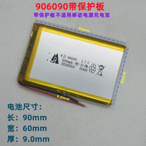 嘉尚906090聚合物锂电池3.7v充电内置电源电芯6000mah正品电池
