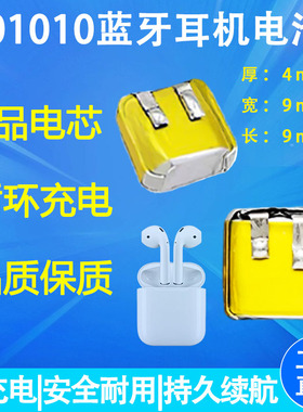 401010适用 i7i8i9蓝牙耳机3.7v通用400909/501010/401012充电池