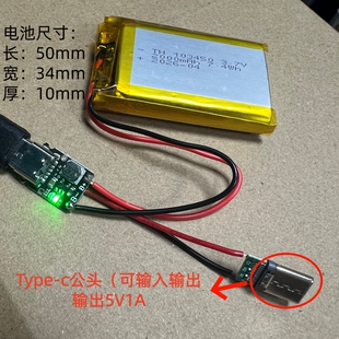 3.7V锂电池转5V充放电一体模块Type-C 2000毫安103450已焊接