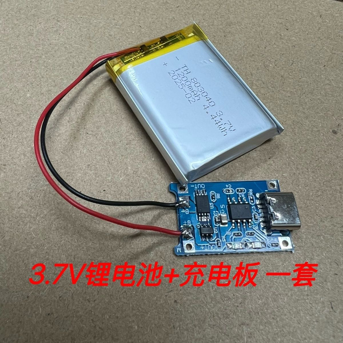 3.7V 1200毫安803040加板出线 方形内置充电锂电池保护板 DIY