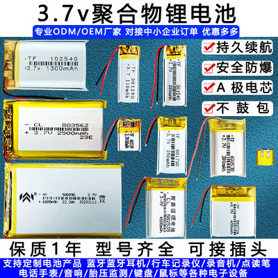 行车记录仪锂电池内置3.7v聚合物蓝牙耳机音响头灯大容量充电电芯