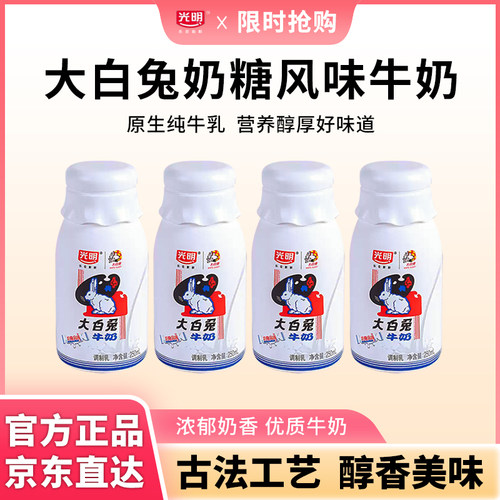 光明大白兔奶糖250ml好货正品