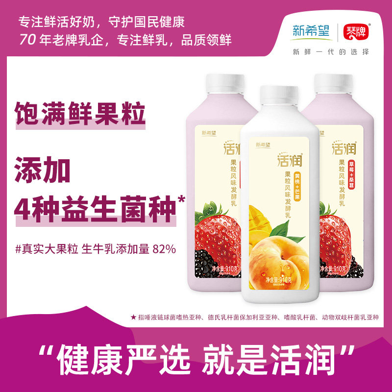 【京东直达】3桶新希望活润果粒酸奶910g黄桃芒果低温草莓桑葚装