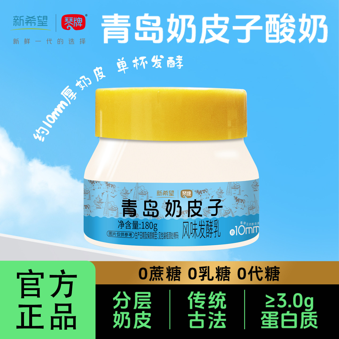 【京东直达】新希望琴牌青岛奶皮子180g风味发酵乳酸奶低温榴莲味