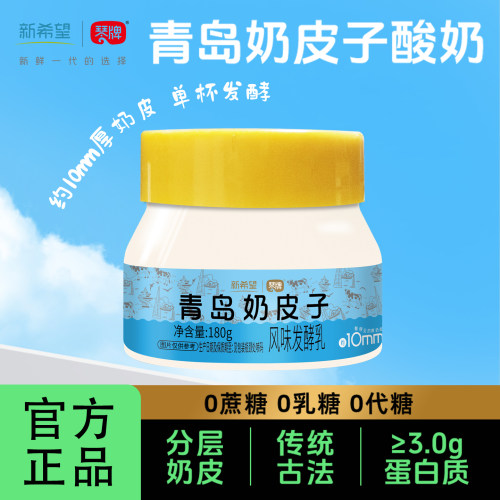 新希望琴牌青岛奶皮子180g*10杯