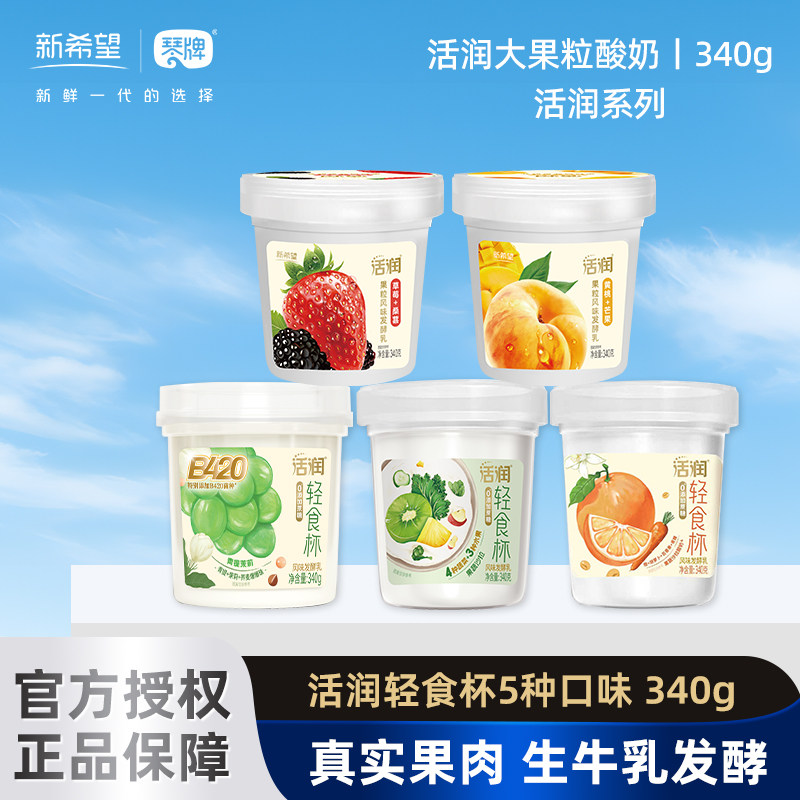 【京东直送】6桶新希望活润果粒酸奶340g轻食杯黄桃芒果草莓桑葚