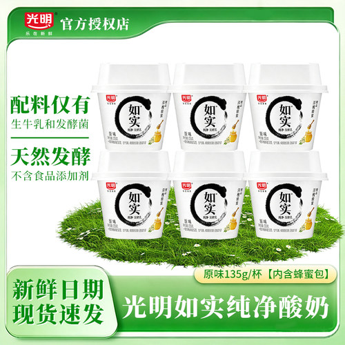 光明如实酸奶生牛乳发酵配方简单