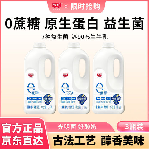 【京东快递】3大桶光明0蔗糖酸奶1.1kg益生菌风味发酵乳营养低温