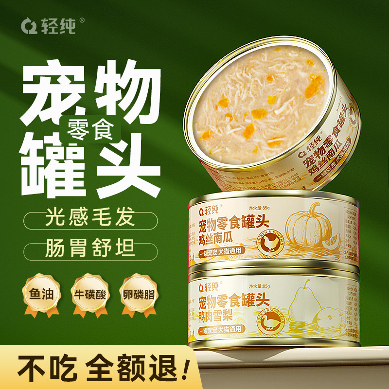 补水鸡丝南瓜汤罐成幼猫浓汤营养85g零食鸭肉梨湿粮犬猫通用罐头