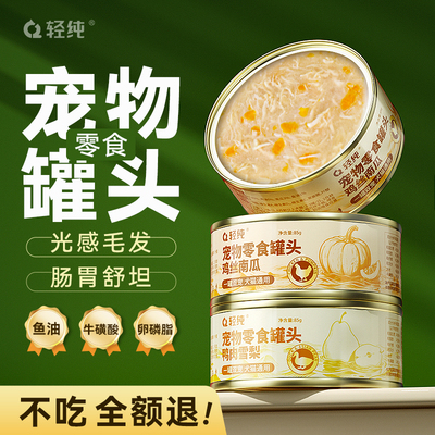 轻纯宠物零食补水汤罐