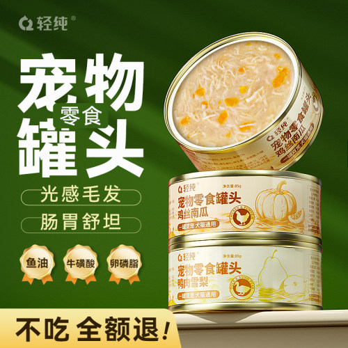 轻纯宠物零食补水汤罐