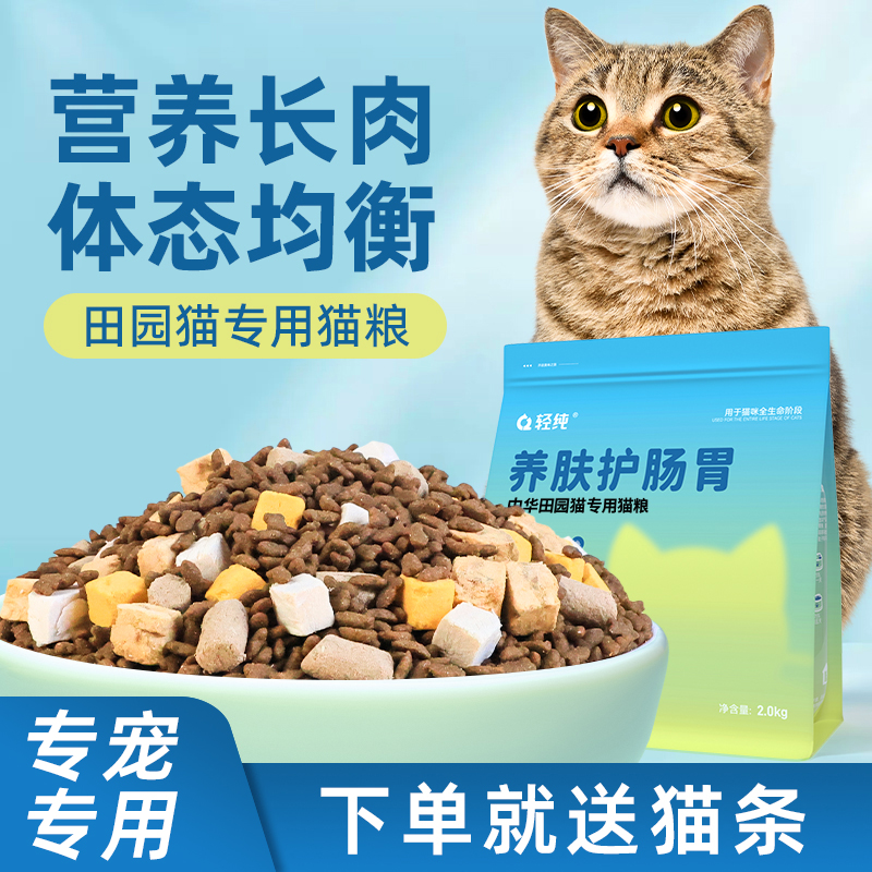 田园猫猫粮增肥发腮冻干猫粮