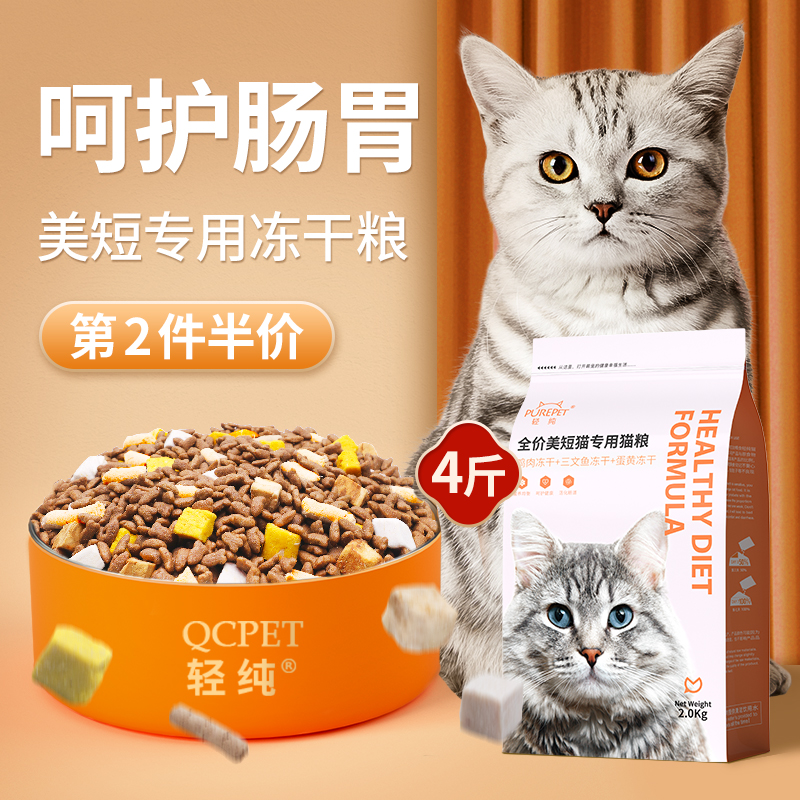 美短全阶段猫粮呵护肠胃