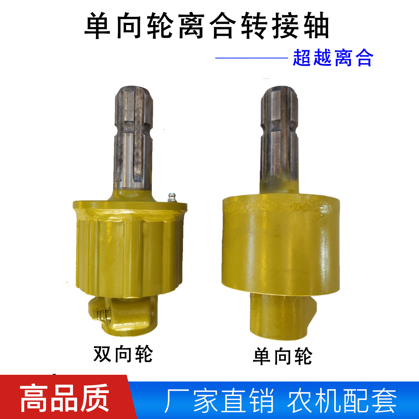 农用车传动轴撒肥机防过载超越离合单向轮双向轮扭力器6 齿输出轴 - 实物图