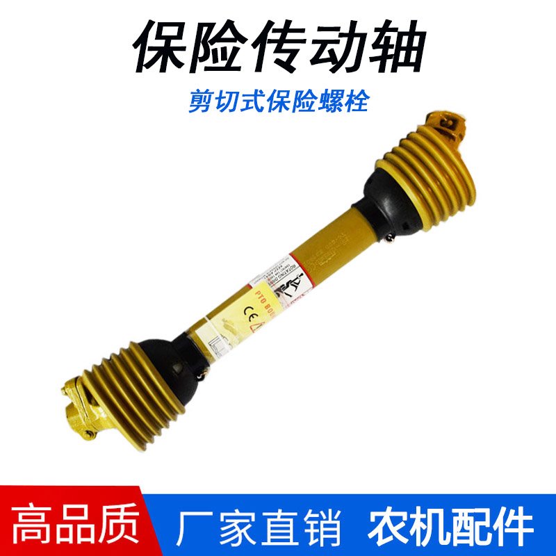农用拖拉机剪切式保险螺栓传动轴