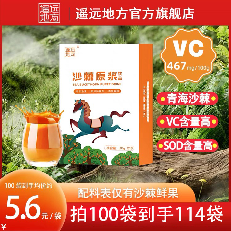 VC之王青海沙棘原浆正品