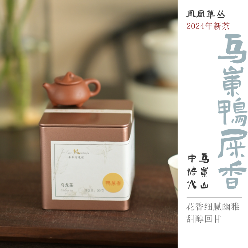 乌岽鸭屎香高山潮州凤凰单丛茶银花香型单丛高海拔名产区有枞韵