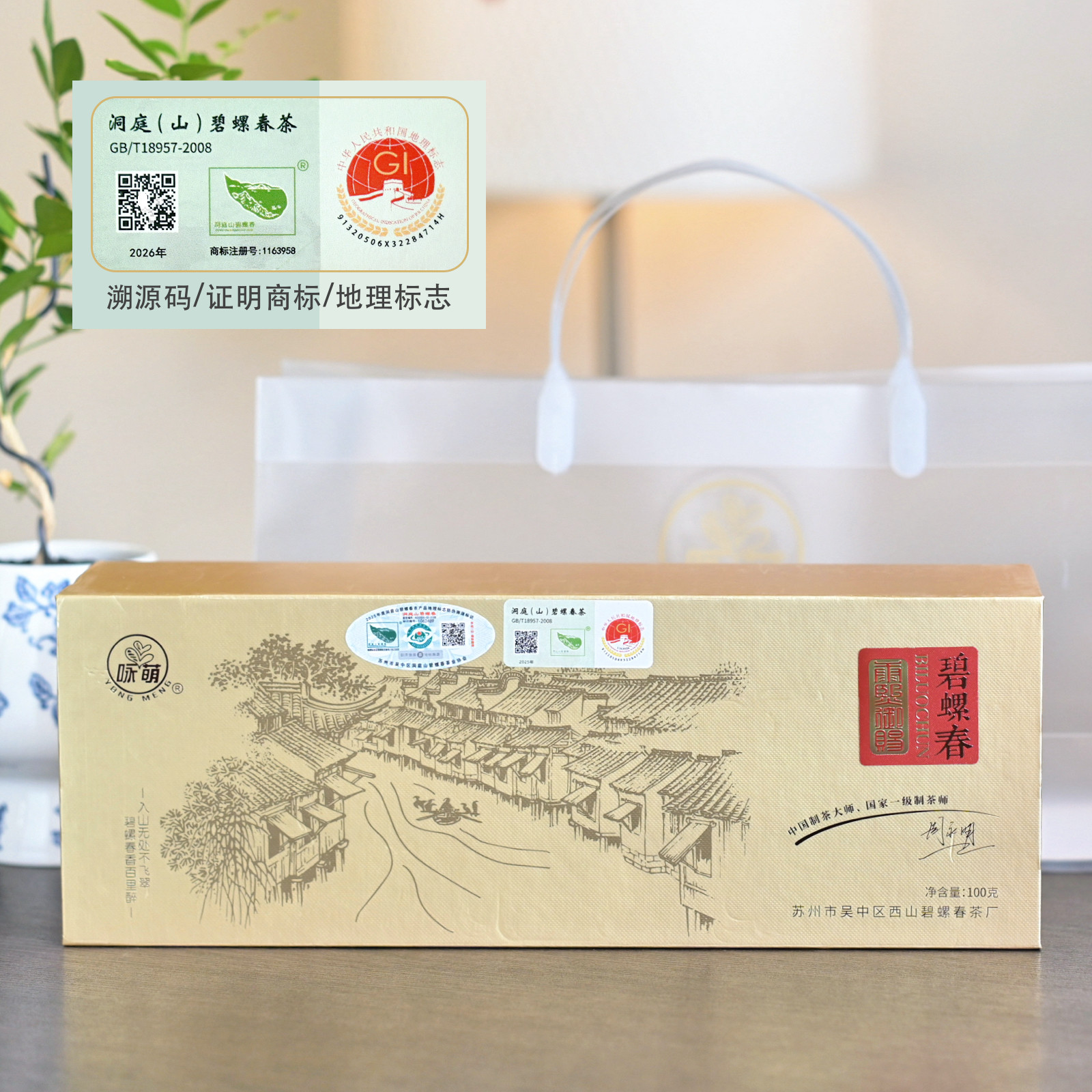洞庭碧螺春明前一级绿茶礼盒