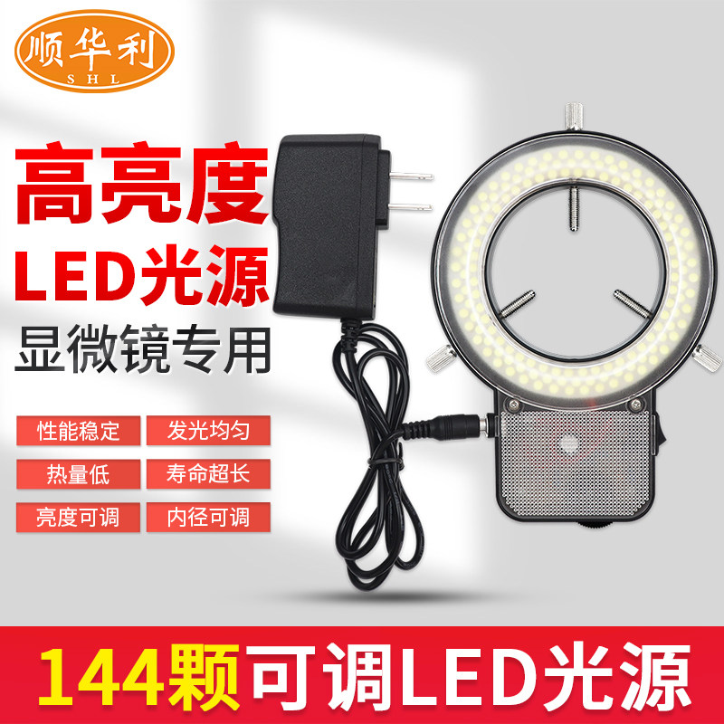 SHL/顺华利 体式单筒显微镜环形灯源 内径61mm LED一体