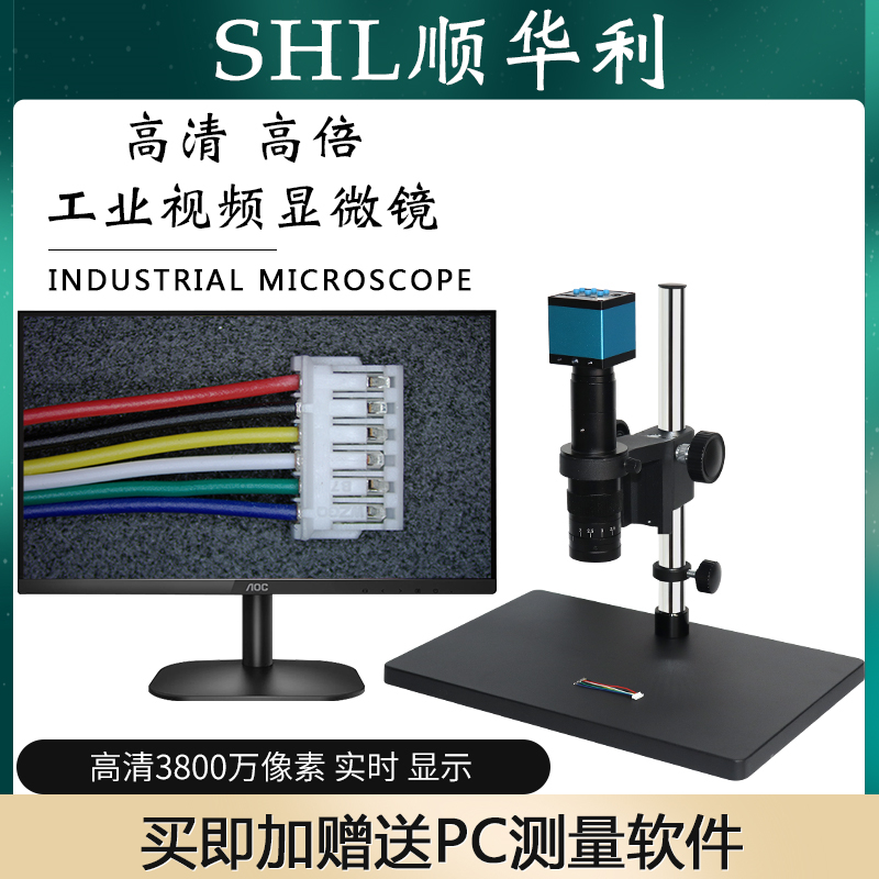 SHL顺华利电子数码工业显微镜可