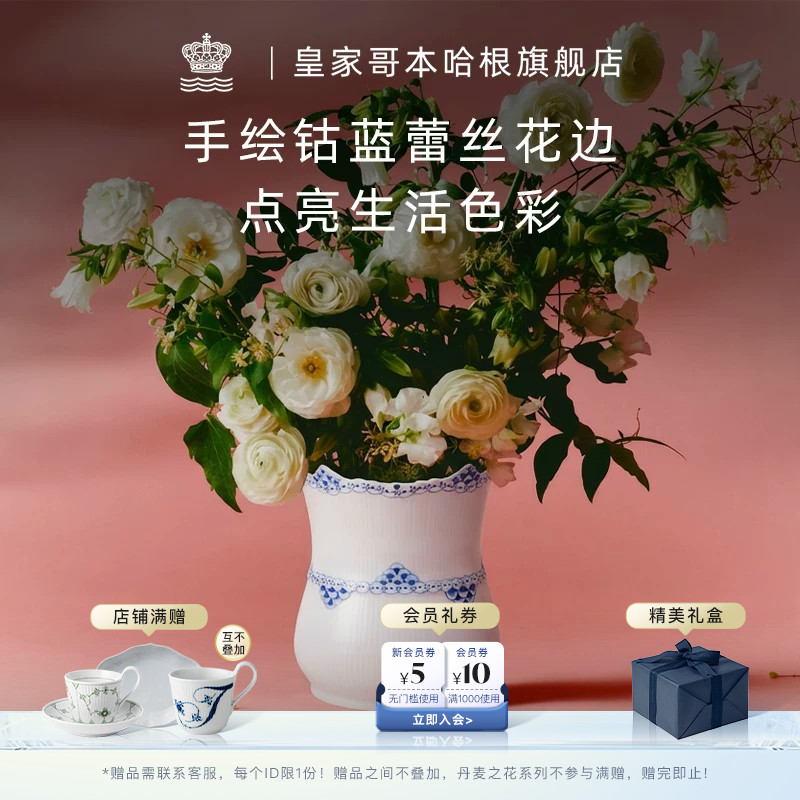 RoyalCopenhagen皇家哥本哈根手绘蕾丝花瓶家居客厅台面摆件北欧