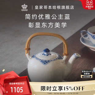 RoyalCopenhagen皇家哥本哈根手繪公主藍茶壺下午茶一人茶具家用