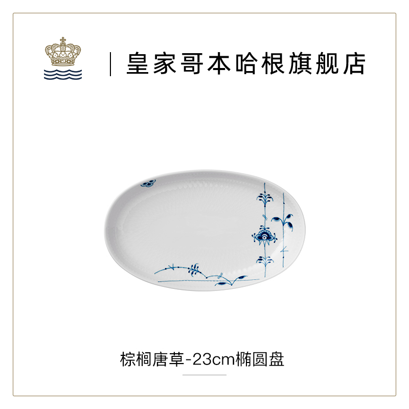royalcopenhagen椭圆盘北欧餐具