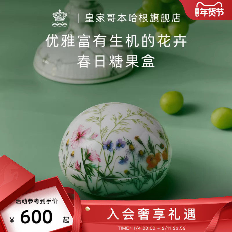 RoyalCopenhagen皇家哥本哈根春日系列糖果盒瓷收纳桌面装饰摆件,家居饰品,桌面摆件,淘宝优惠券,粉丝福利购,淘宝优惠卷
