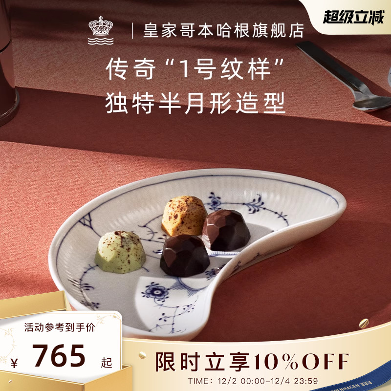 皇家哥本哈根手绘餐盘盘子餐具