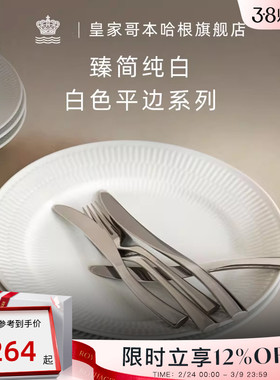 RoyalCopenhagen皇家哥本哈根白色平边餐盘子碗家用餐具菜盘轻奢