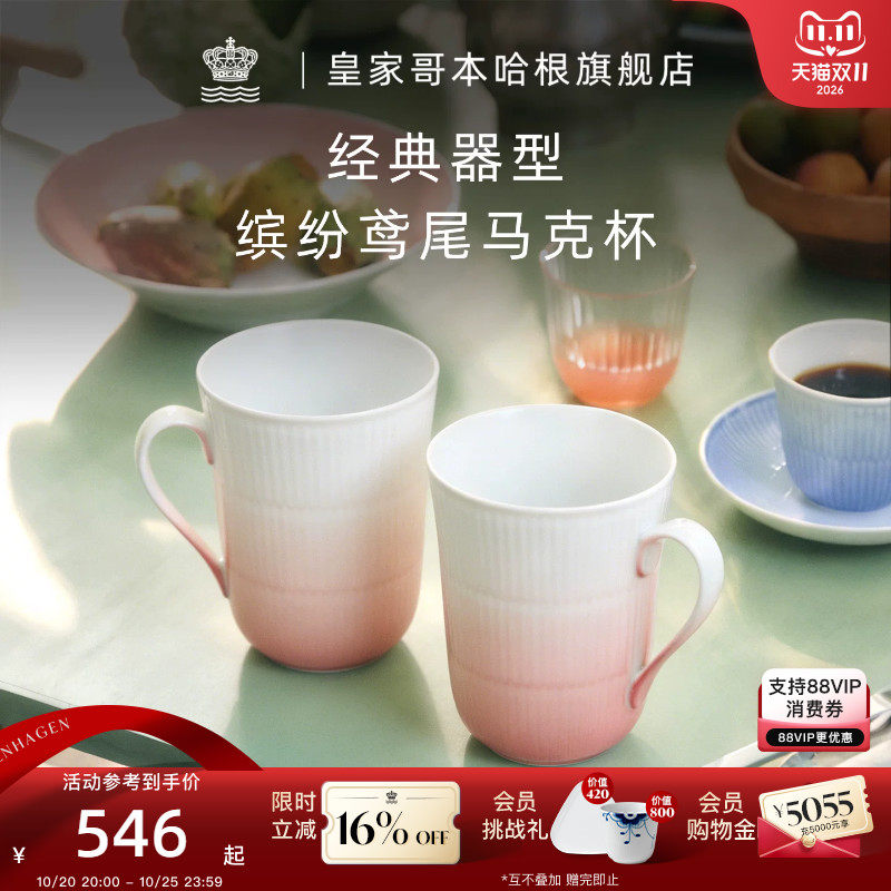 RoyalCopenhagen皇家哥本哈根缤纷鸢尾马克杯对杯茶杯渐变高颜值