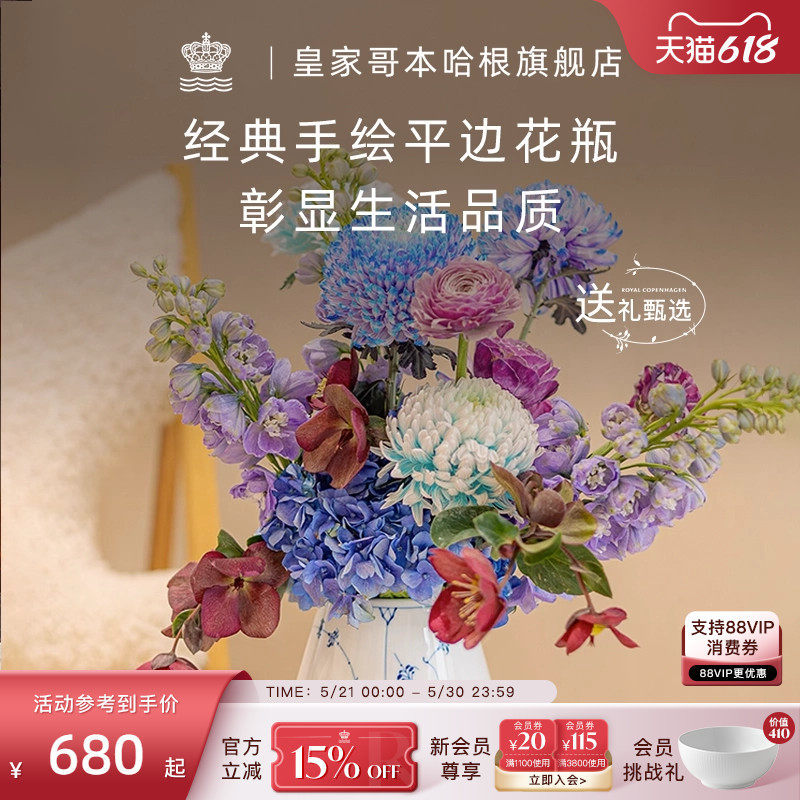 RoyalCopenhagen皇家哥本哈根平边唐草手绘花瓶客厅家