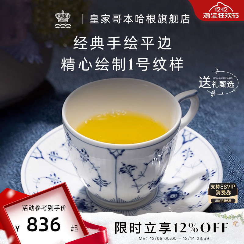 皇家哥本哈根手绘咖啡杯碟茶具