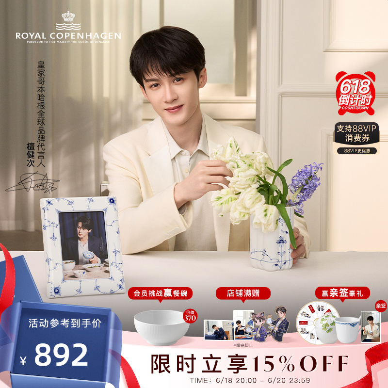 [檀健次同款]RoyalCopenhagen皇家哥本哈根平边唐草