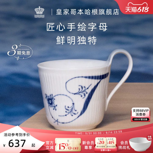 皇家哥本哈根字母马克杯