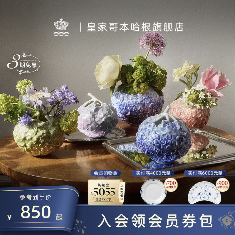 RoyalCopenhagen皇家哥本哈根花之礼赞绣球花瓶摆件客