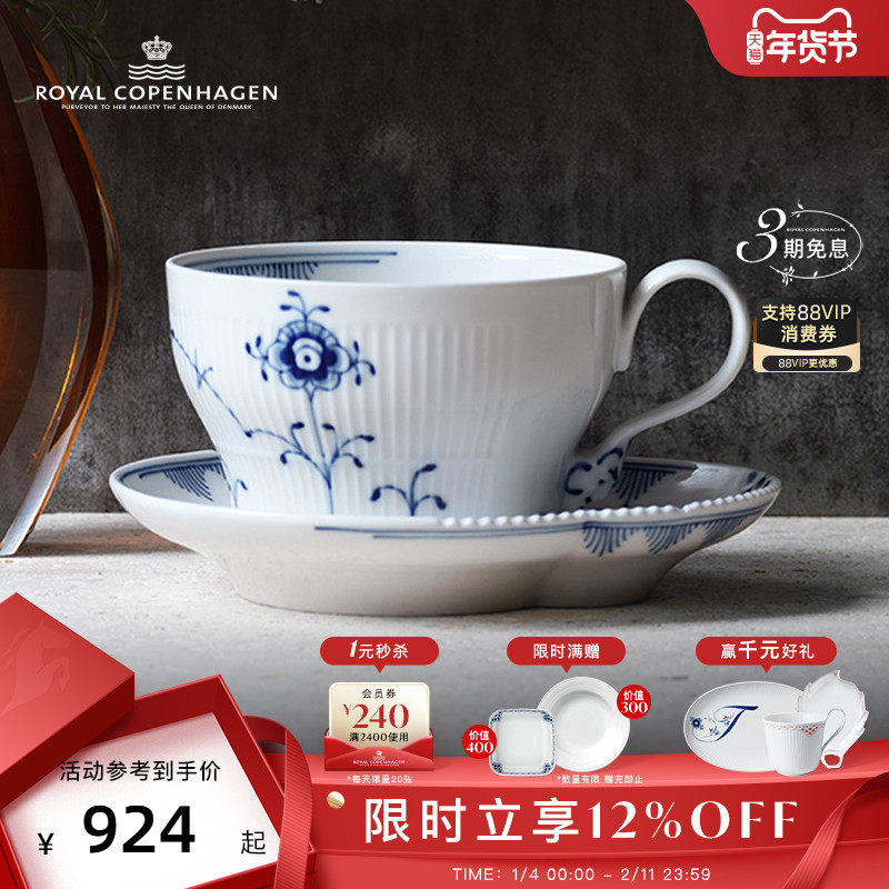 [新年礼物]RoyalCopenhagen皇家哥本哈根蓝色缤纷手绘杯茶具套装,餐饮具,茶杯,淘宝优惠券,粉丝福利购,淘宝优惠卷