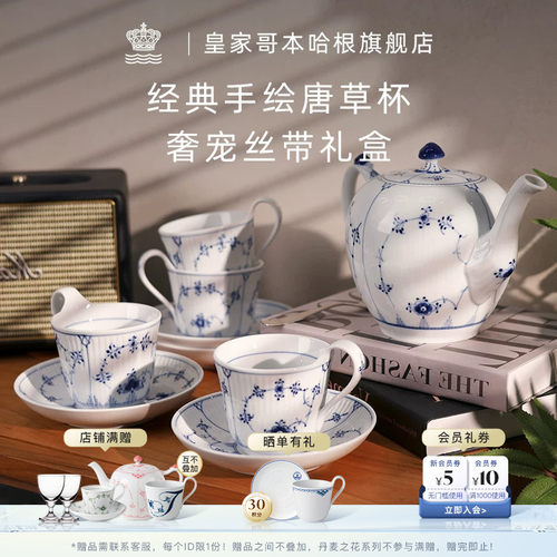 皇家哥本哈根手绘早餐杯茶具套装