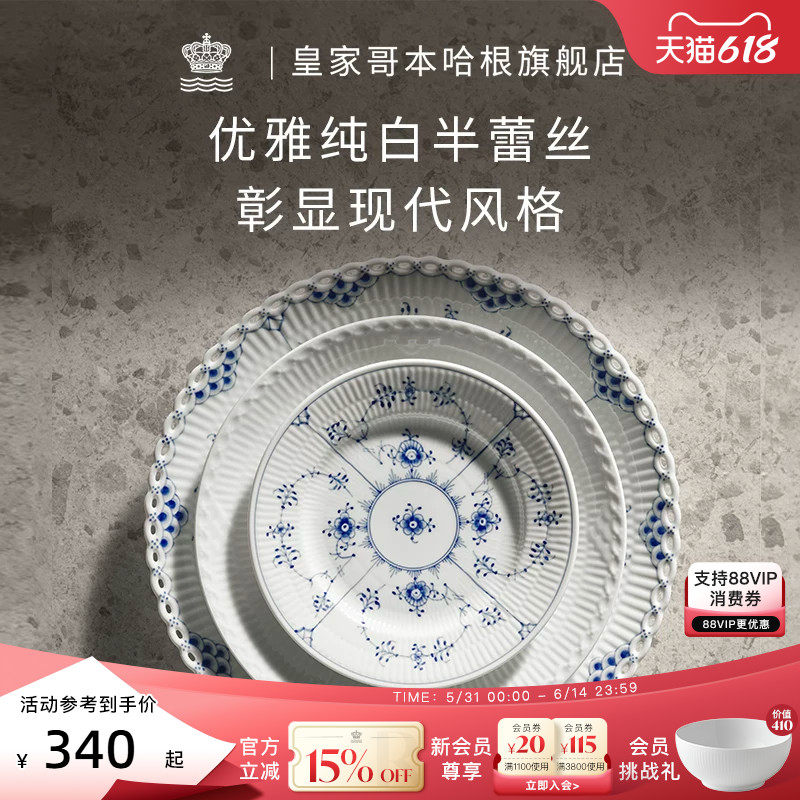 RoyalCopenhagen皇家哥本哈根纯白半蕾丝餐具套装餐碗盘子高级感