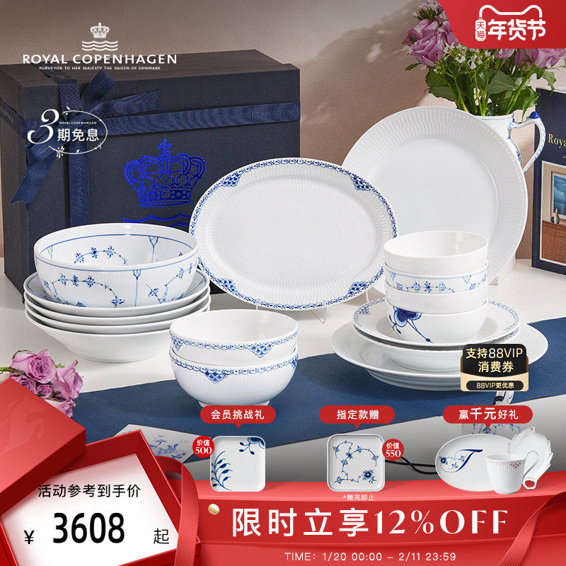 RoyalCopenhagen皇家哥本哈根手绘餐具套装餐盘碗碟乔迁新居北欧,餐饮具,餐具瓷器套装,淘宝优惠券,粉丝福利购,淘宝优惠卷