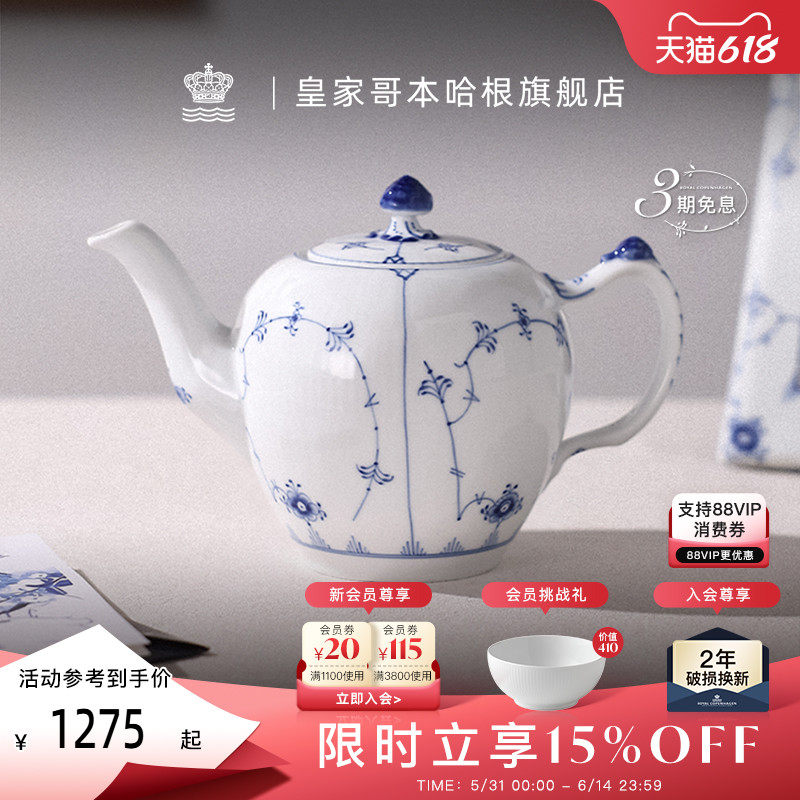 RoyalCopenhagen皇家哥本哈根平边唐草手绘茶具茶壶泡茶白瓷高级