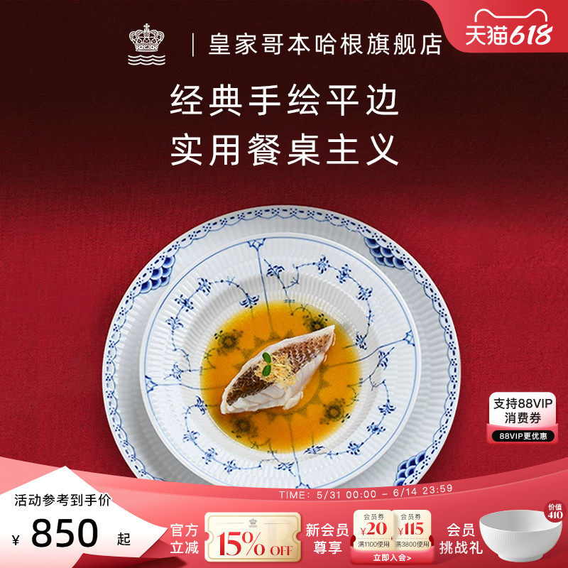 RoyalCopenhagen皇家哥本哈根平边唐草手绘餐具 餐盘子菜盘家用