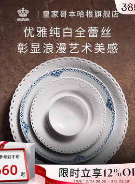 RoyalCopenhagen皇家哥本哈根纯白全蕾丝餐具餐碗盘子高级感家用